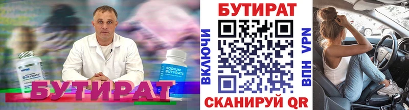 купить закладку  Кувандык  БУТИРАТ BDO 33% 